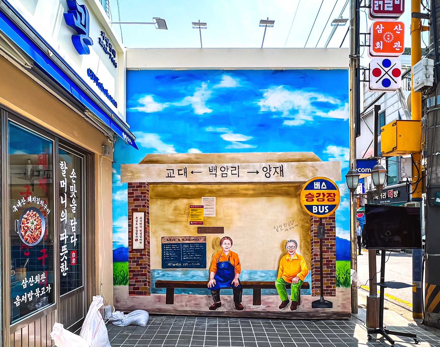 삼산회관